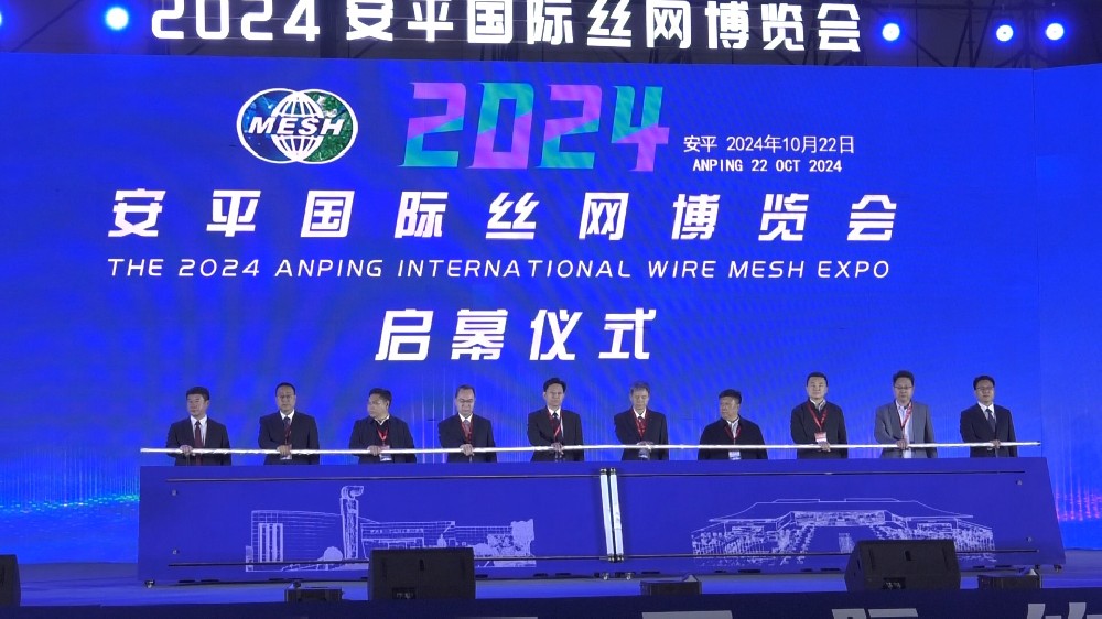 第24届中国·安平国际丝网博览会盛大开幕！